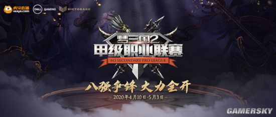 《梦三国2》MSPL夏季常规赛本周收官季后赛一触即发！