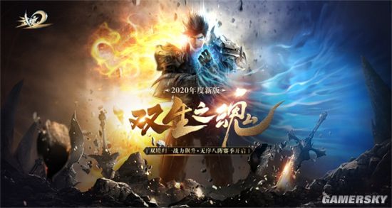 双境归一战力飙升《武魂2》2020首部资料片境界系统全开