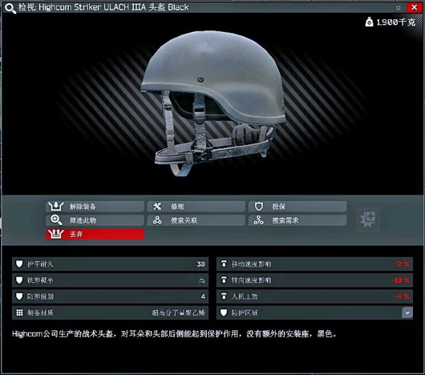 《逃离塔科夫》新手头盔选择推荐