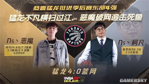 柯凡方良超上演对位 猛龙过江横扫篮网！