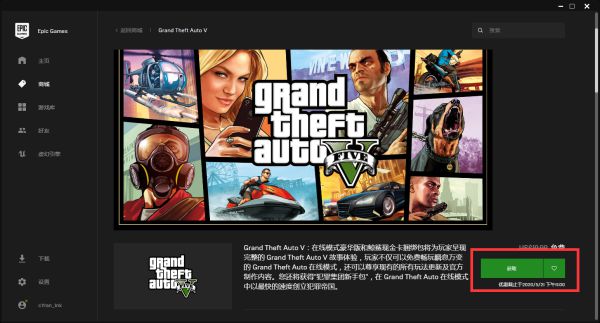 在epic买gta5