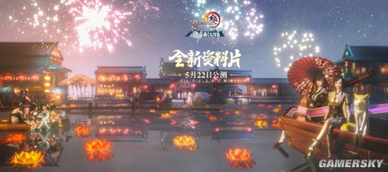 《剑网3》新资料片MV首映 海量奇遇奖励曝光