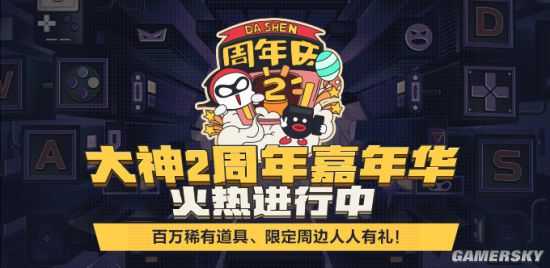 多方品牌齐贺网易大神2周年 线上嘉年华火热进行中