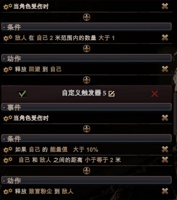 黑荆棘角斗场触发器设置参考