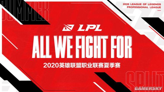 2020LPL夏季赛赛程公布 LPL推出全新LOGO