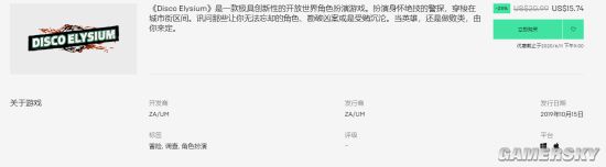 极乐迪斯科 Epic商店特惠叠加优惠券仅需40元 游民星空