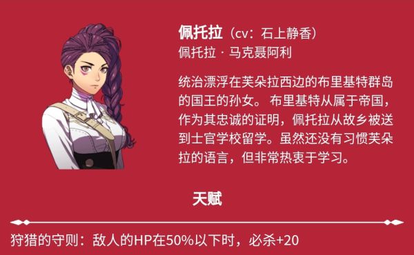 布里基特是帝国的属国,她便因此前来留学,是个相当用功的人.