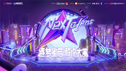 热爱终有回响网易电竞NeXTalent解说大赛最佳解说新星诞生！