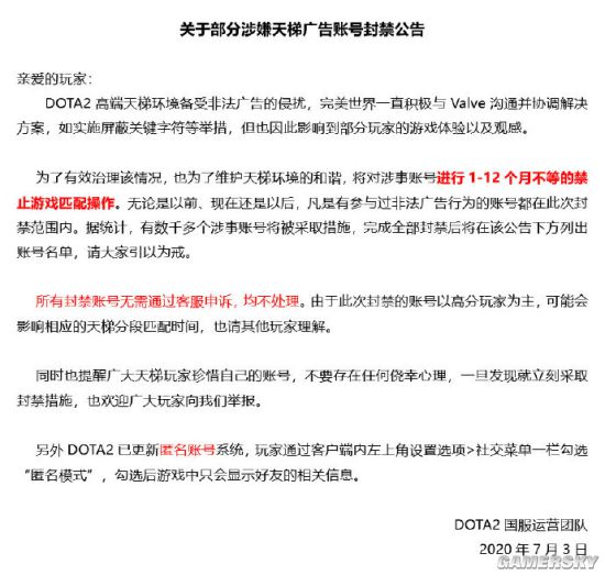 《DOTA2》整治天梯“广告哥” 封禁处理、申诉无效