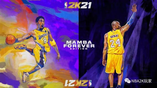 《NBA 2K21》各版本内容介绍及购买建议 曼巴永恒版有什么内容