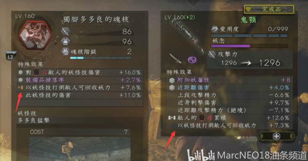 《仁王2》妖系列武器隐藏用途及魂核选择