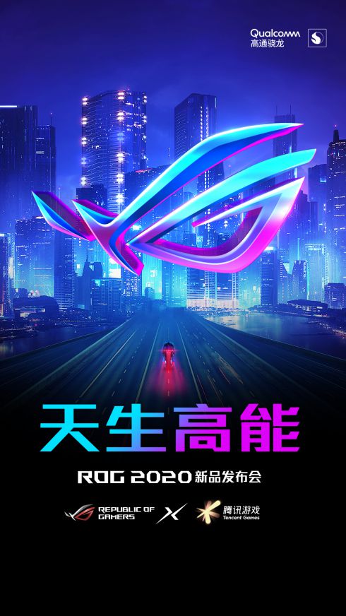 酷热来袭ROG3发布会究竟有什么黑科技爆料