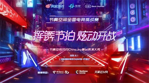《节奏空间》即将炫动ChinaJoy全国首个VR主题快闪店落地杭州！