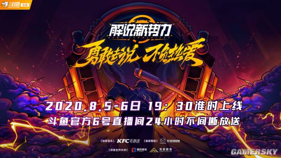 《解说新势力》上哪看,活动攻略正式出炉!-中国游戏周刊网