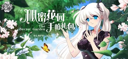 《洛奇》怦然心动秘密花园服饰浪漫登场！