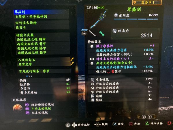 《仁王2》DLC牛若战记1.12版本太刀配装思路