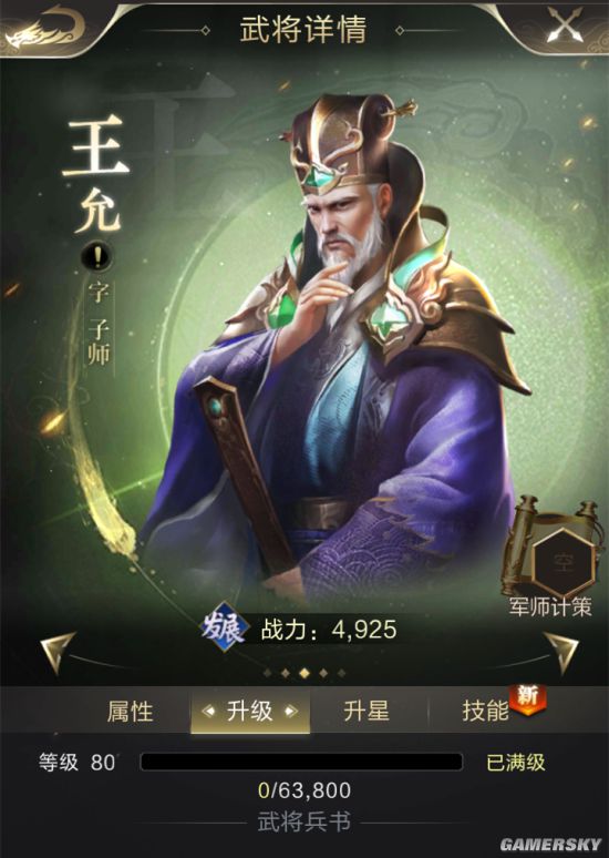 乱世王者武将养成攻略武将怎么养成 游民星空gamersky Com