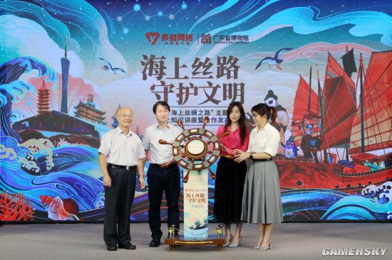 为海上丝绸之路赋新多益网络与广东省博物馆达成战略合作