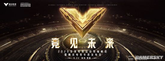 腾讯电竞12大系列赛事一同竞见未来8月24日海南博鳌