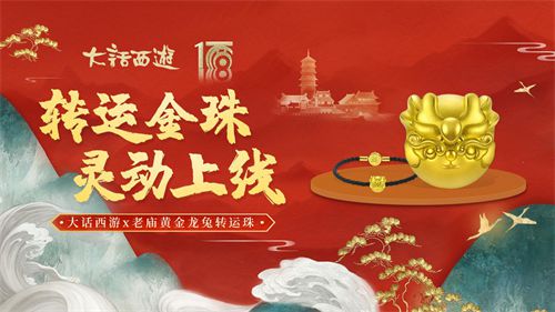 千面大话谁能不爱？最新联动定制款大集结