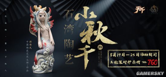 匠心传承陶艺留香《天下3》携手封伟民大师推出石湾公仔小秋千！