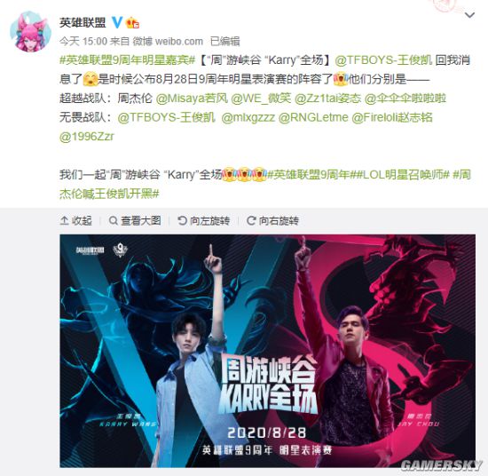 《英雄联盟》9周年明星表演赛阵容公布周杰伦PK王俊凯