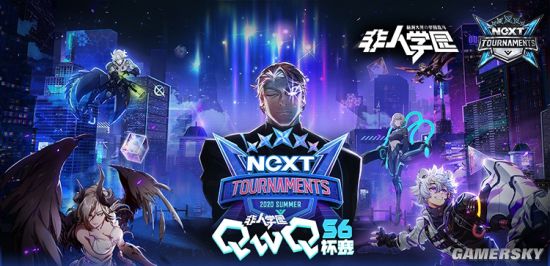 网易电竞NeXT《非人学园》QwQ杯赛S6八强赛今日开战！