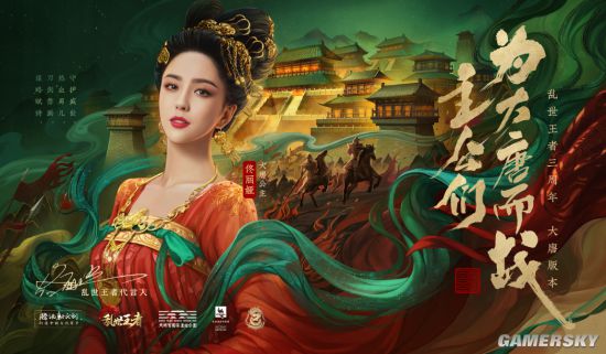 大唐公主一舞倾城 佟丽娅倾情代言《乱世王者》