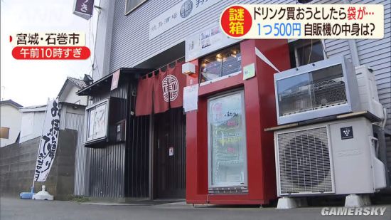日本烤串自动贩卖机走红 靠烧烤拯救酒馆生意