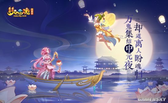 道魔乱斗中元节！《梦幻西游》电脑版中元节活动火热进行中