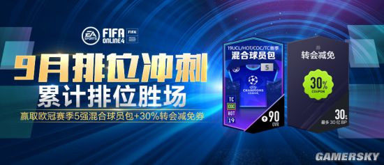 《FIFAOnline4》排位冲刺累胜赢欧冠银卡+海量BP