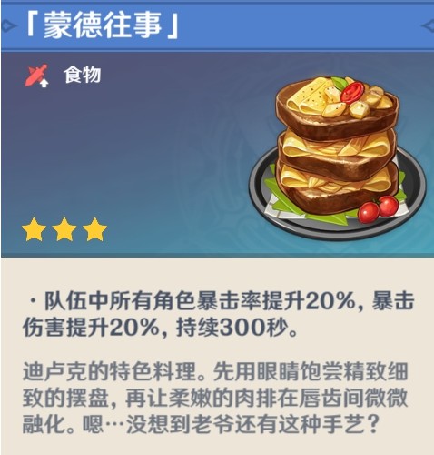 原神全特殊料理介绍及制作方式一览