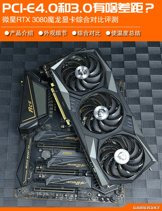 微星rtx 3080魔龙显卡实测验证:有无必要用锐龙pcie4.0平台?