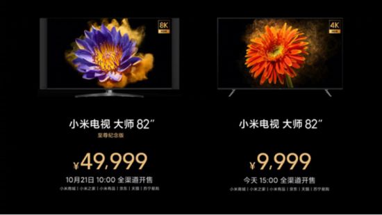 小米电视“大师”至尊纪念版售价49999元：8K+120Hz