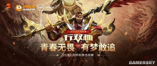 《梦三国2》无双杯秋季赛激战不停6个晋级名额虚位以待！