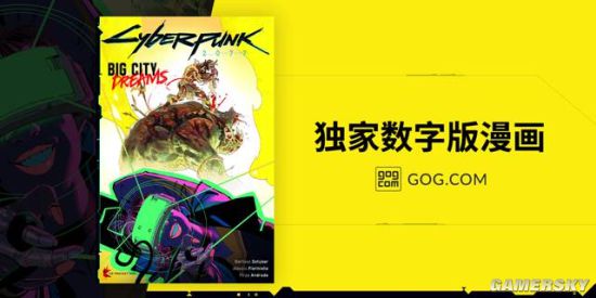 《赛博朋克2077》GOG专属福利：独家数字版漫画