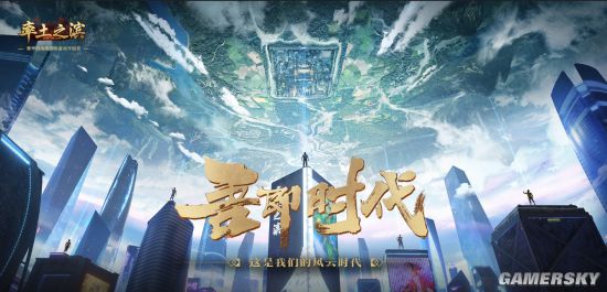 《率土之滨》五周年庆典：探索版正式开测 福利活动狂欢开启