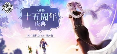 《洛奇》周年庆典轰趴开启还不赶紧加入！