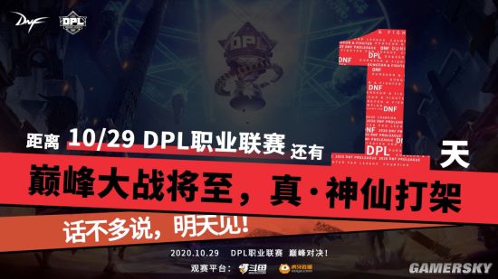 DNFDPL职业联赛开打女魔法师三觉火热上线