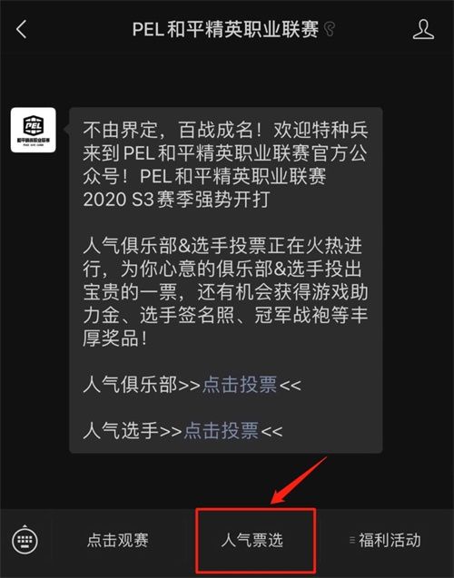 PEL年度最受欢迎人气票选现已火热开启！