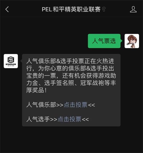 PEL年度最受欢迎人气票选现已火热开启！