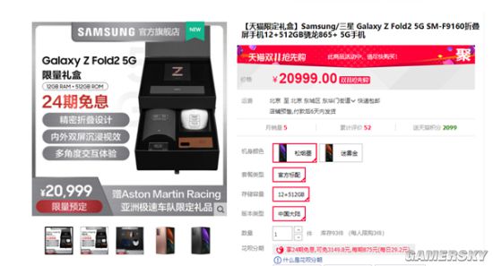20999元！三星 Galaxy Z Fold2 5G阿斯顿马丁限量礼盒开卖：全国仅777套