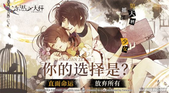 一零零一：知名日式乙女作《冷然之天秤帝都幻惑绮谭》官中版发布