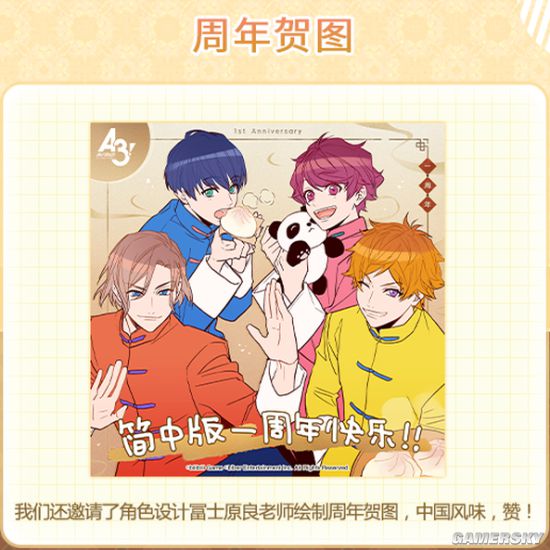 限定预告片登场a3满开剧团一周年倒计时