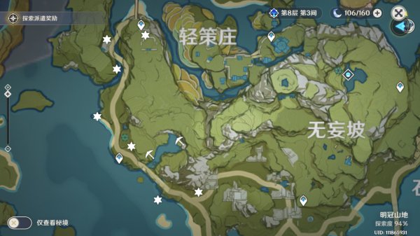 《原神》未归的熄星碎片收集位置