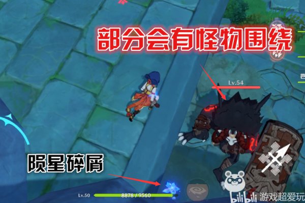 《原神》陨星碎屑收集技巧