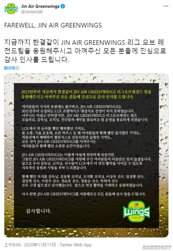 因没获得LCK名额《LOL》韩国战队JinAir宣布解散