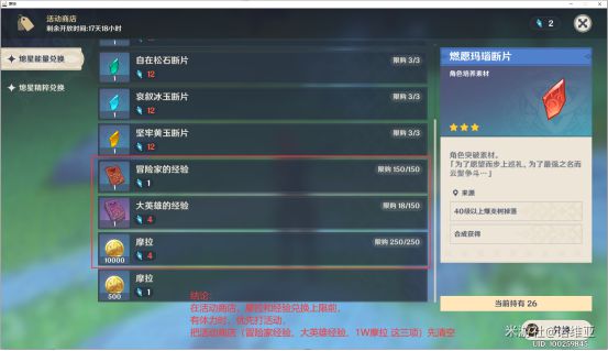 《原神》陨星残骸与地脉之花收益对比