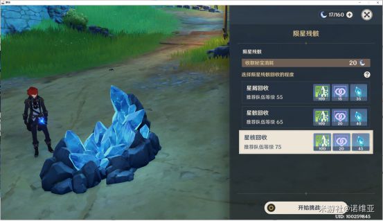 《原神》陨星残骸与地脉之花收益对比