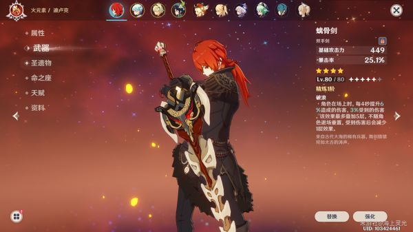 《原神》1.1版迪卢克装备及阵容搭配教学